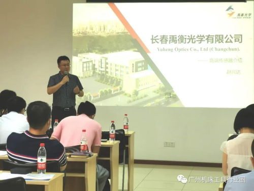 聚焦核心技術(shù)，共促行業(yè)發(fā)展 廣州機(jī)床工具行業(yè)協(xié)會(huì)禹衡光學(xué)高端傳感器技術(shù)交流會(huì)圓滿落幕